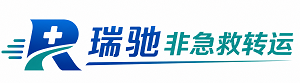 江州区瑞驰非急救转运｜病人出院长途护送服务